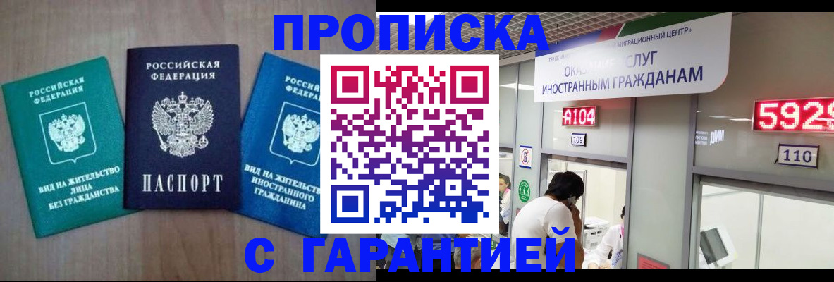 временная регистрация надежно в Павловске