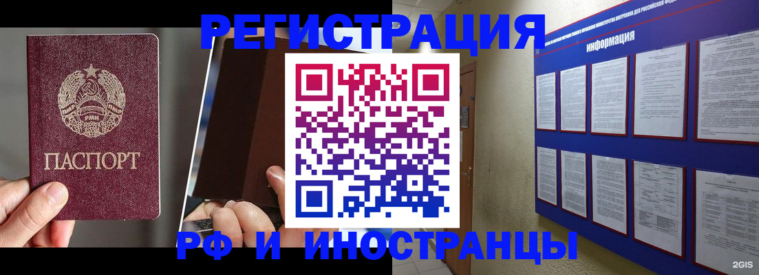 миграционный учет в Павловске