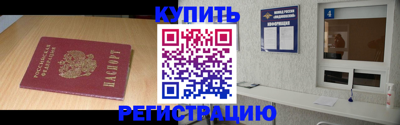 прописка ребенка в Павловске