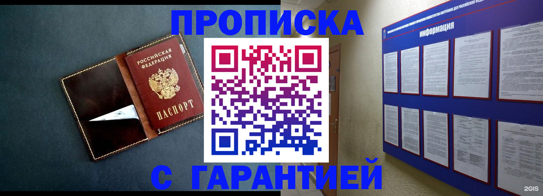 прописка штамп в Павловске