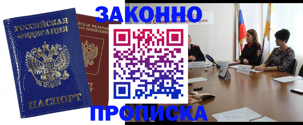 временная регистрация для всех в Павловске