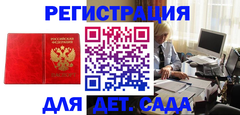 временная регистрация купить в Павловске