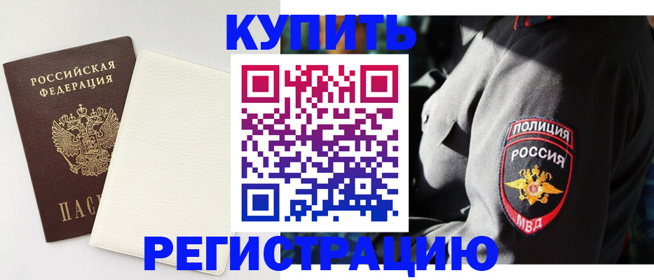 прописка для кредита в Павловске