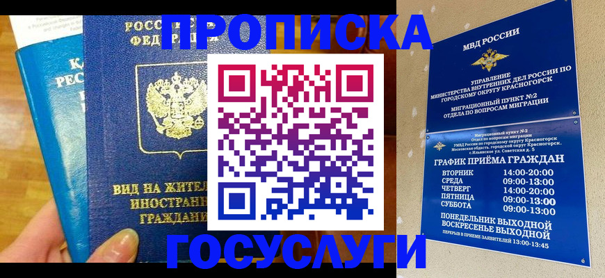 временная регистрация в квартире в Павловске